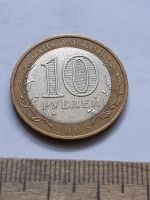 Лот: 21600466. Фото: 2. (№16428) 10 рублей 2008 год Азов... Монеты