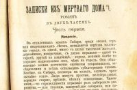 Лот: 18052312. Фото: 8. Ф.М.Достоевский. том 3 - й. *Записки...
