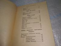 Лот: 25648002. Фото: 3. вбР/oz(4092386)Маяцкий В. Графология... Литература, книги