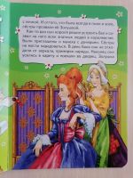 Лот: 18612697. Фото: 2. Книга" Золушка". Детям и родителям