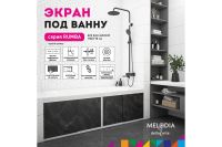 Лот: 24946102. Фото: 5. Экран под ванну Hoff Rumba