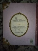 Лот: 20524807. Фото: 5. Книга для девочек. Как стать принцессой