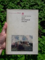 Лот: 19206637. Фото: 2. Евгений Осетров "Мир Игоревой... Литература, книги
