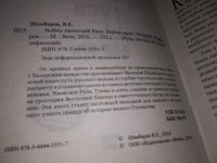 Лот: 15944217. Фото: 2. ок (06..07) Шамбаров Валерий... Общественные и гуманитарные науки