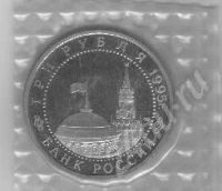 Лот: 414142. Фото: 2. Варшава. 3 рубля. 1995 год. Пруф... Монеты