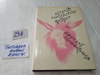 Лот: 10489257. Фото: 17. ок....(1092367)Апулей. "Метаморфозы...