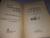 Лот: 18951463. Фото: 2. Уокер, Норман В. Сырые овощные... Медицина и здоровье