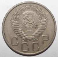 Лот: 5043499. Фото: 2. 20 копеек 1955 год. Монеты