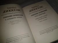Лот: 6399956. Фото: 5. Чарльз Диккенс. Собрание сочинений...