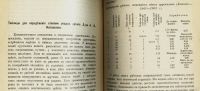 Лот: 13227882. Фото: 5. доктор Кедров П. И. * Таблицы...