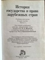 Лот: 13509478. Фото: 2. История государства и права зарубежных... Литература