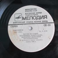 Лот: 19931328. Фото: 4. Пластинка песни на стихи Харитонова...