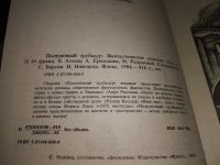 Лот: 15763494. Фото: 6. Рюэллан А., Бессьер Р., Лима М...