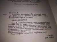 Лот: 20909543. Фото: 3. (209232)Фрэнсис, Дик Торговец... Красноярск