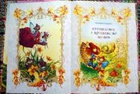 Лот: 3143162. Фото: 2. "Путешествие в Королевство эльфов... Литература, книги