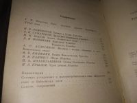 Лот: 5894813. Фото: 13. (1092355)(1092380) Русская драматургия...
