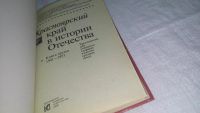 Лот: 10754230. Фото: 2. Красноярский край в истории Отечества... Общественные и гуманитарные науки