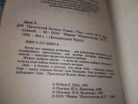 Лот: 19314044. Фото: 2. Дитц У. Проклятый Легион. Серия... Литература, книги