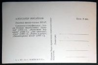 Лот: 7143070. Фото: 2. Открытка артисты кино Александр... Открытки, билеты и др.