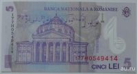 Лот: 13340338. Фото: 2. Румыния 5 лей 2005, в обороте... Банкноты