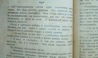 Лот: 24992447. Фото: 16. Л.Фридланд. За закрытой дверью...