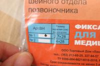 Лот: 4407965. Фото: 2. Воротник Шанца для новорожденных... Медицина