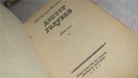 Лот: 10090193. Фото: 2. Доктор Голубев, Владимир Дягилев... Литература, книги