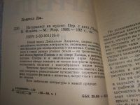 Лот: 5695363. Фото: 6. Натуралист на мушке, Джералд Даррелл...