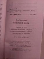 Лот: 7562701. Фото: 2. Создай свой образ. Инна Криксунова. Литература, книги