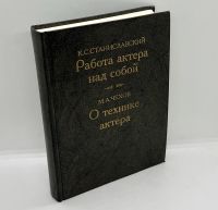 Лот: 22824903. Фото: 2. 📕 К. С. Станиславский. Работа... Литература, книги