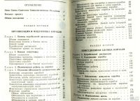 Лот: 18032291. Фото: 4. Корабельный устав Военно-Морского... Красноярск