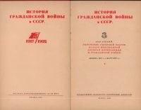 Лот: 22178224. Фото: 9. История Гражданской войны в СССР...