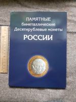 Лот: 23643910. Фото: 7. альбом для монет БИМ,10 рублёвых...