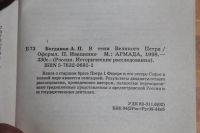 Лот: 20744249. Фото: 6. Богданов А. В. В тени Великого...
