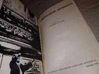 Лот: 13986629. Фото: 2. Современные дирижеры, Сост. Л... Искусство, культура