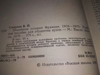 Лот: 19282803. Фото: 2. Смирнов В.П. Новейшая история... Общественные и гуманитарные науки