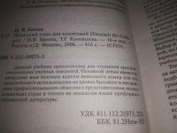 Лот: 24875972. Фото: 2. (3092347)Басова Н.В., Коноплева... Учебники и методическая литература