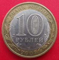 Лот: 16694789. Фото: 2. (№6018) Ростовская область - 10... Монеты