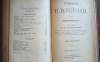 Лот: 24670213. Фото: 17. Собрание сочинений Н.В. Гоголя...