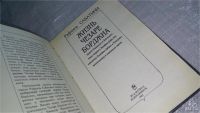 Лот: 10616756. Фото: 2. Рафаэль Сабатини, Жизнь Чезаре... Литература, книги