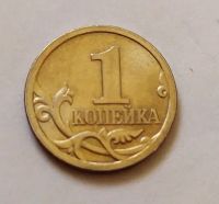 Лот: 25850283. Фото: 2. 1 копейка 2003 СП. Монеты