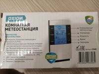Лот: 23283622. Фото: 2. Комнатная метеостанция. Предметы интерьера