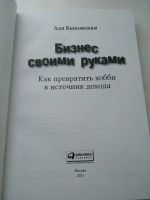 Лот: 16634648. Фото: 3. Бизнес своими руками. Как превратить... Литература, книги
