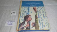 Лот: 8157950. Фото: 2. Тимур и его команда, А.Гайдар... Детям и родителям