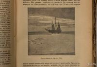 Лот: 16914279. Фото: 10. Фритьоф Нансен. В стране льда...