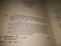 Лот: 19871271. Фото: 2. И. Н. Ульянов в воспоминаниях... Литература, книги