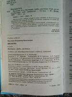 Лот: 16048321. Фото: 3. В. В. Пасечник. Биология. Бактерии-Грибы-Растения... Литература, книги