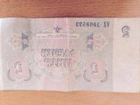 Лот: 5987726. Фото: 3. Банкнота СССР 1991 пять рублей. Коллекционирование, моделизм