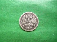 Лот: 25820656. Фото: 4. 10 копеек 1878 г. СПБ HФ, серебро... Красноярск