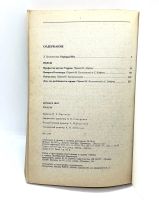 Лот: 24316146. Фото: 4. 📗 Бернард Шоу. Пьесы. Пигмалион...